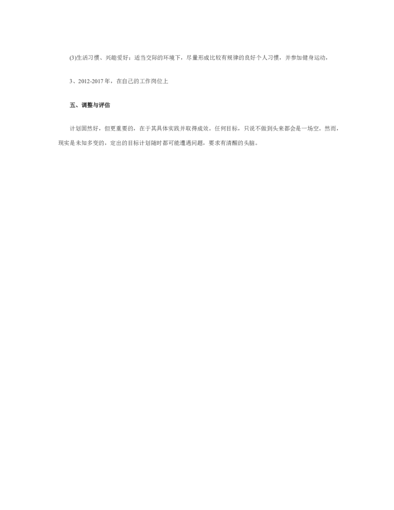 护士个人职业规划_E6-职业规划_29护理专业