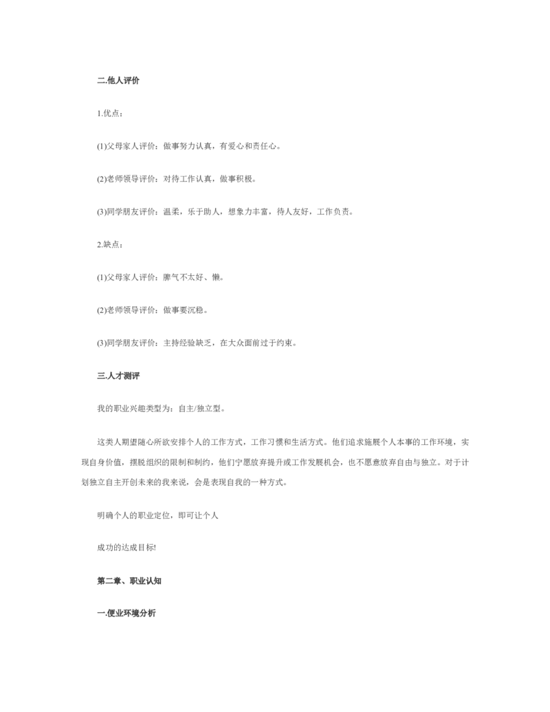 护士个人职业规划_E6-职业规划_29护理专业