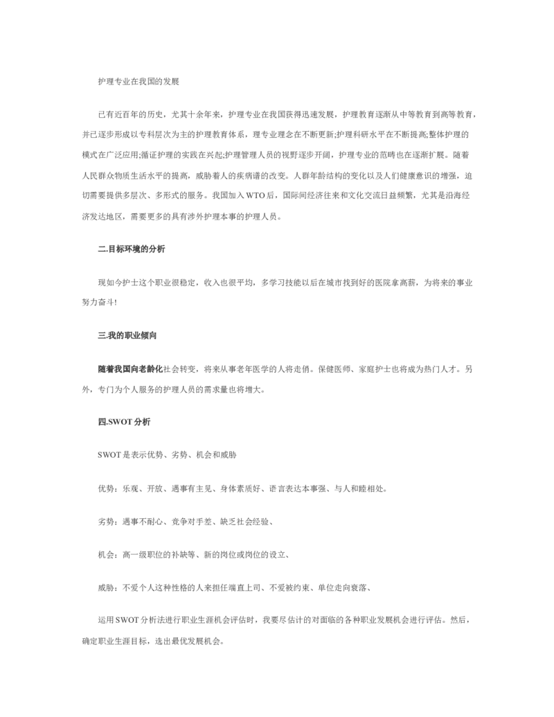 护士个人职业规划_E6-职业规划_29护理专业
