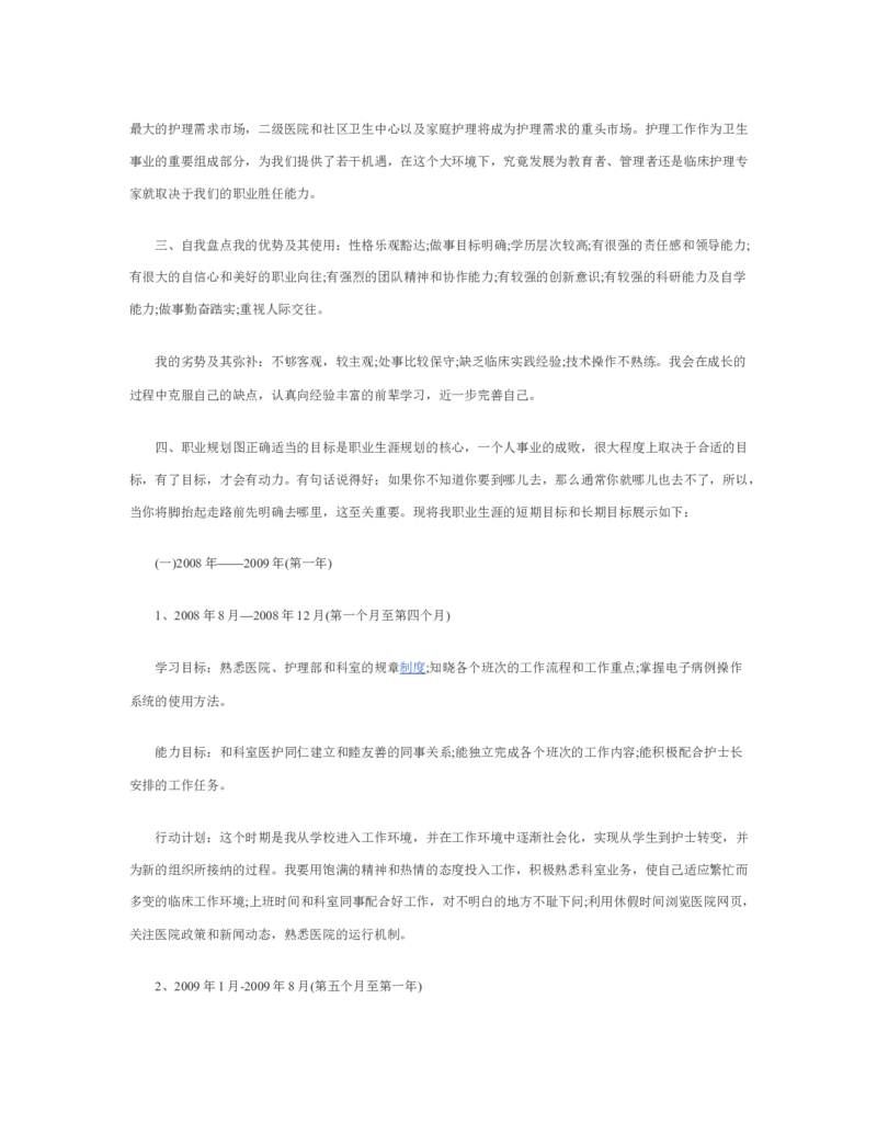 护士个人职业规划_E6-职业规划_29护理专业