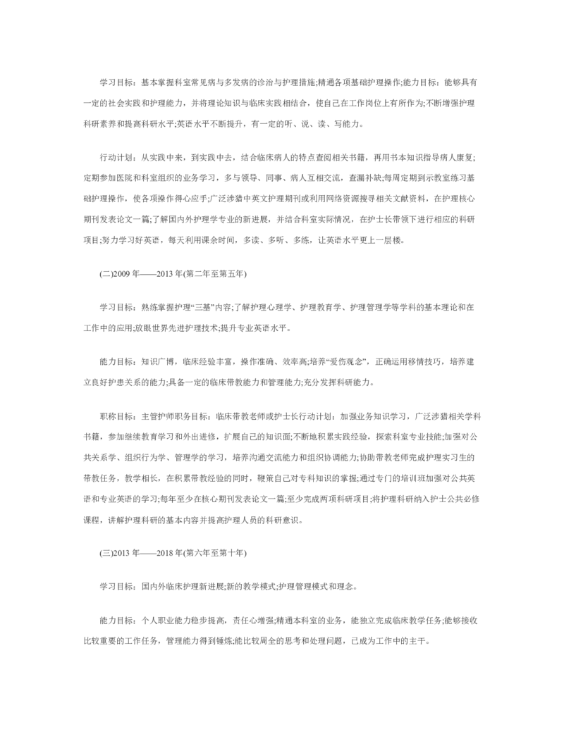 护士个人职业规划_E6-职业规划_29护理专业