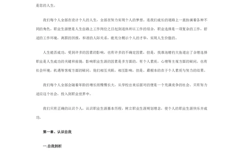 护士个人职业规划_E6-职业规划_29护理专业