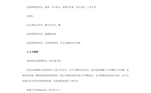 护士个人职业规划_E6-职业规划_29护理专业