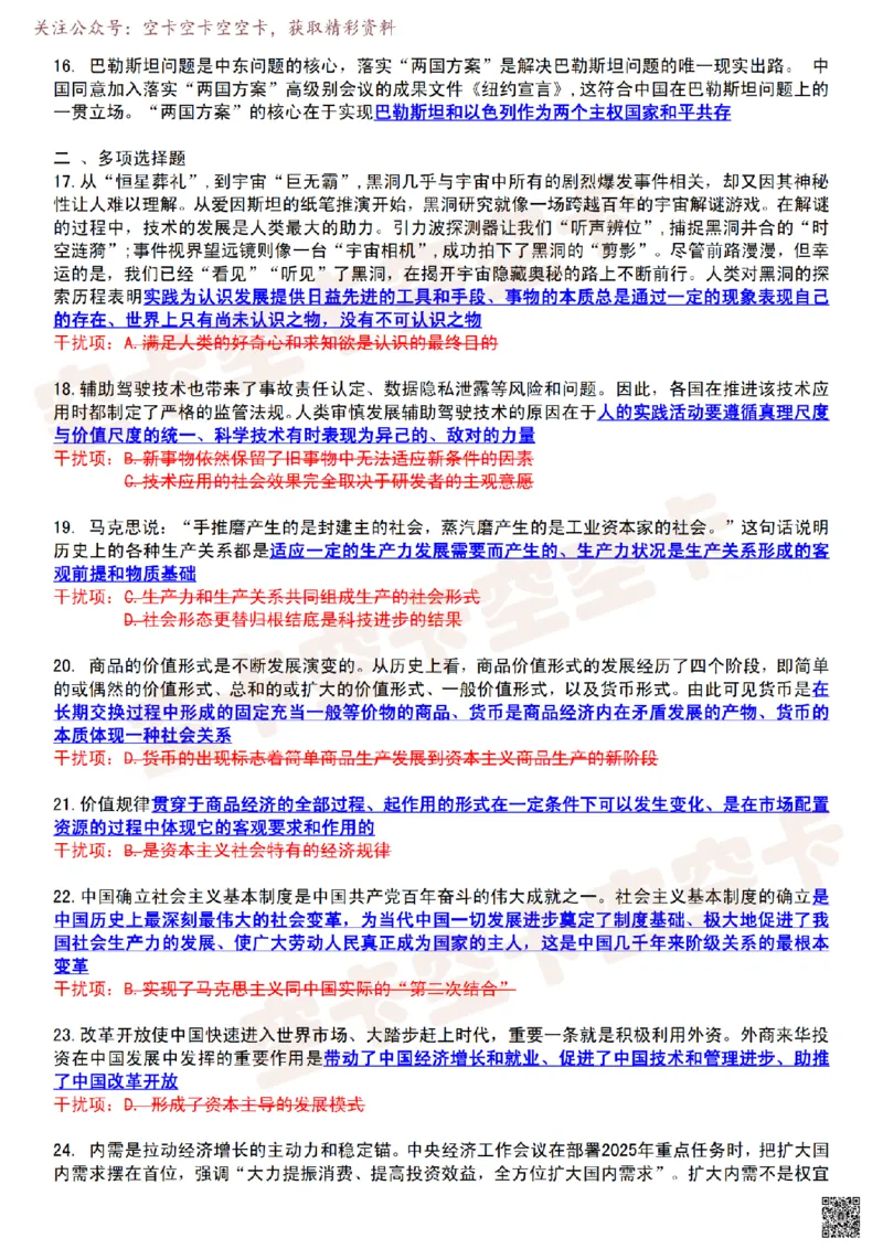 肖八知识点精简版（七）-236aeea511a5_2025专四专八真题及备考资料_肖秀荣押题汇总_05空卡《肖八》复盘＆精简背诵版_精简版（8套全）