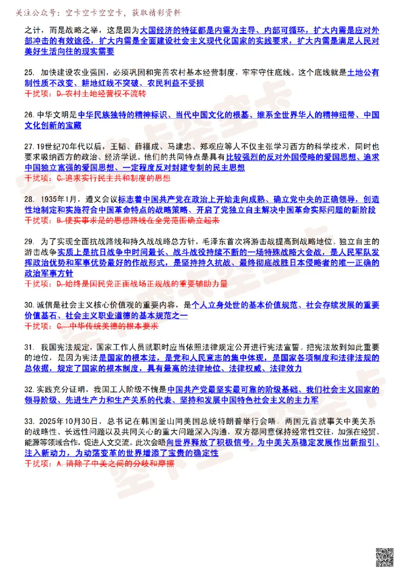 肖八知识点精简版（七）-236aeea511a5_2025专四专八真题及备考资料_肖秀荣押题汇总_05空卡《肖八》复盘＆精简背诵版_精简版（8套全）