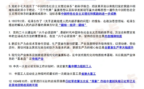 肖八知识点精简版（七）-236aeea511a5_2025专四专八真题及备考资料_肖秀荣押题汇总_05空卡《肖八》复盘＆精简背诵版_精简版（8套全）