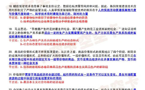 肖八知识点精简版（七）-236aeea511a5_2025专四专八真题及备考资料_肖秀荣押题汇总_05空卡《肖八》复盘＆精简背诵版_精简版（8套全）