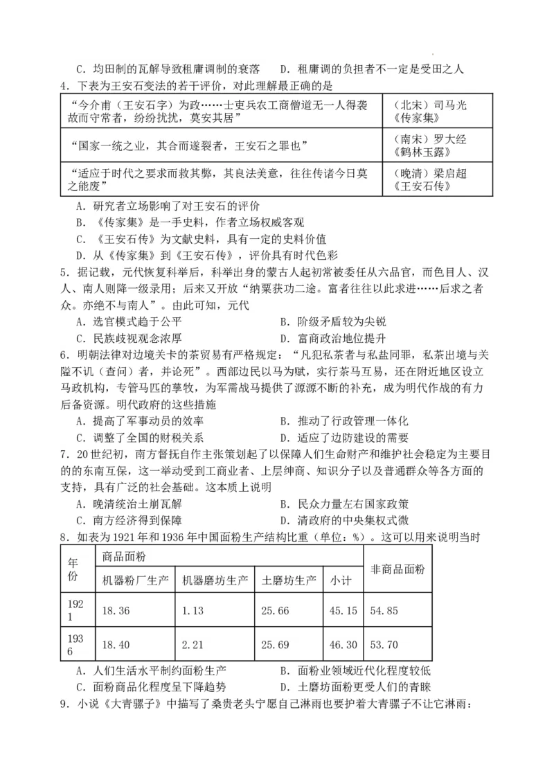 2024期初四校联考-历史试卷_2024年2月_01每日更新_29号_2024届江苏省无锡市四校高三下学期期初学期调研_江苏省无锡市四校2023-2024学年高三下学期期初学情调研历史试卷
