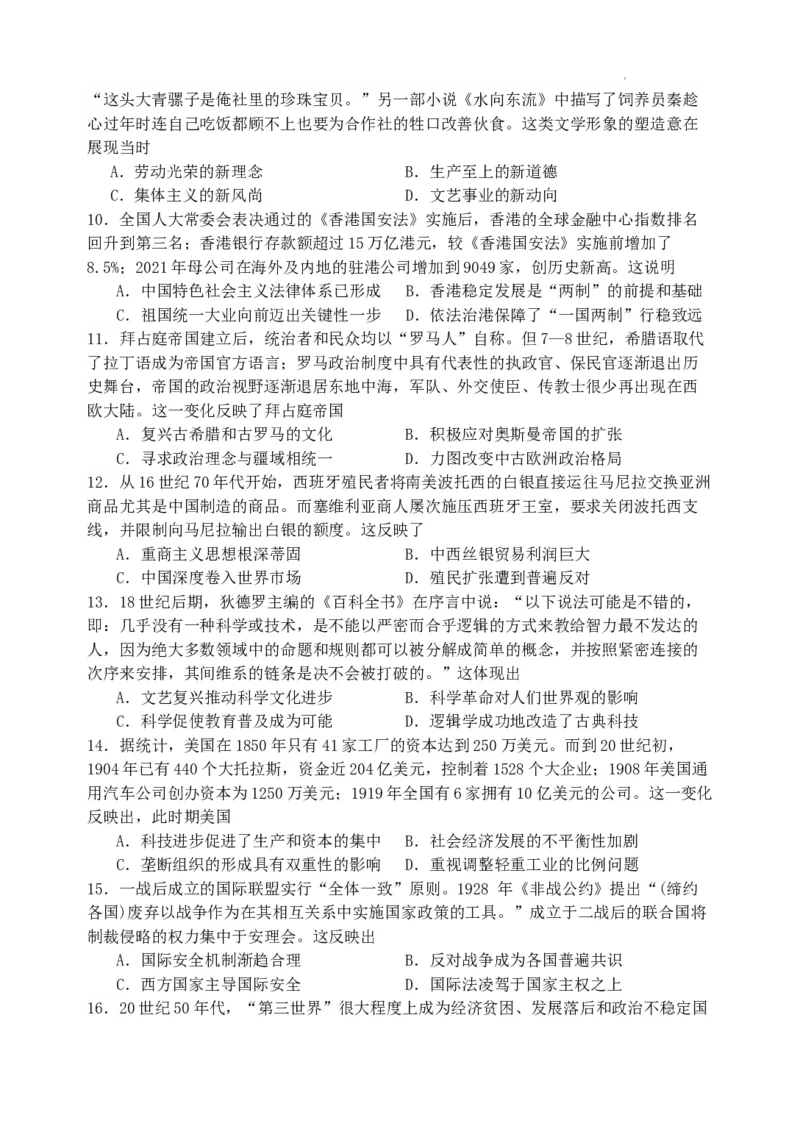 2024期初四校联考-历史试卷_2024年2月_01每日更新_29号_2024届江苏省无锡市四校高三下学期期初学期调研_江苏省无锡市四校2023-2024学年高三下学期期初学情调研历史试卷