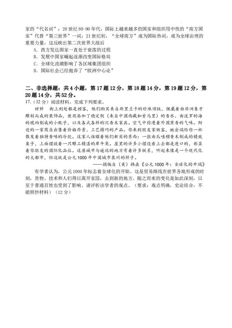 2024期初四校联考-历史试卷_2024年2月_01每日更新_29号_2024届江苏省无锡市四校高三下学期期初学期调研_江苏省无锡市四校2023-2024学年高三下学期期初学情调研历史试卷