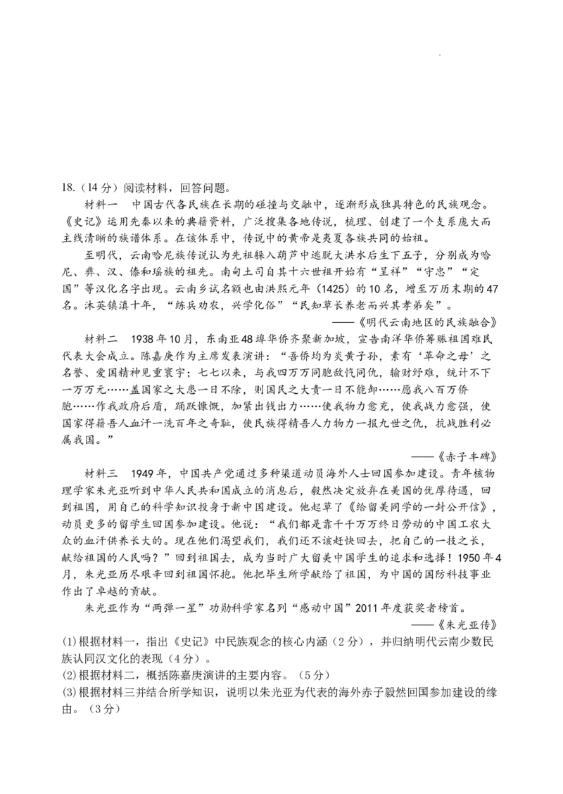 2024期初四校联考-历史试卷_2024年2月_01每日更新_29号_2024届江苏省无锡市四校高三下学期期初学期调研_江苏省无锡市四校2023-2024学年高三下学期期初学情调研历史试卷