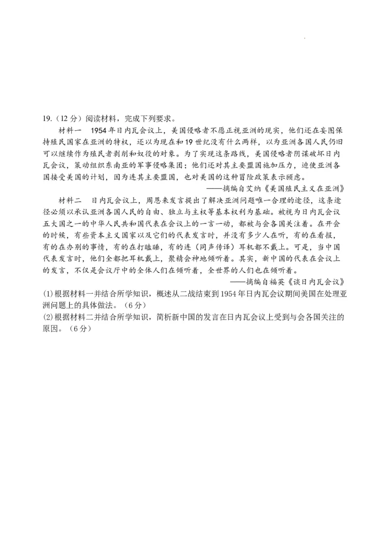 2024期初四校联考-历史试卷_2024年2月_01每日更新_29号_2024届江苏省无锡市四校高三下学期期初学期调研_江苏省无锡市四校2023-2024学年高三下学期期初学情调研历史试卷