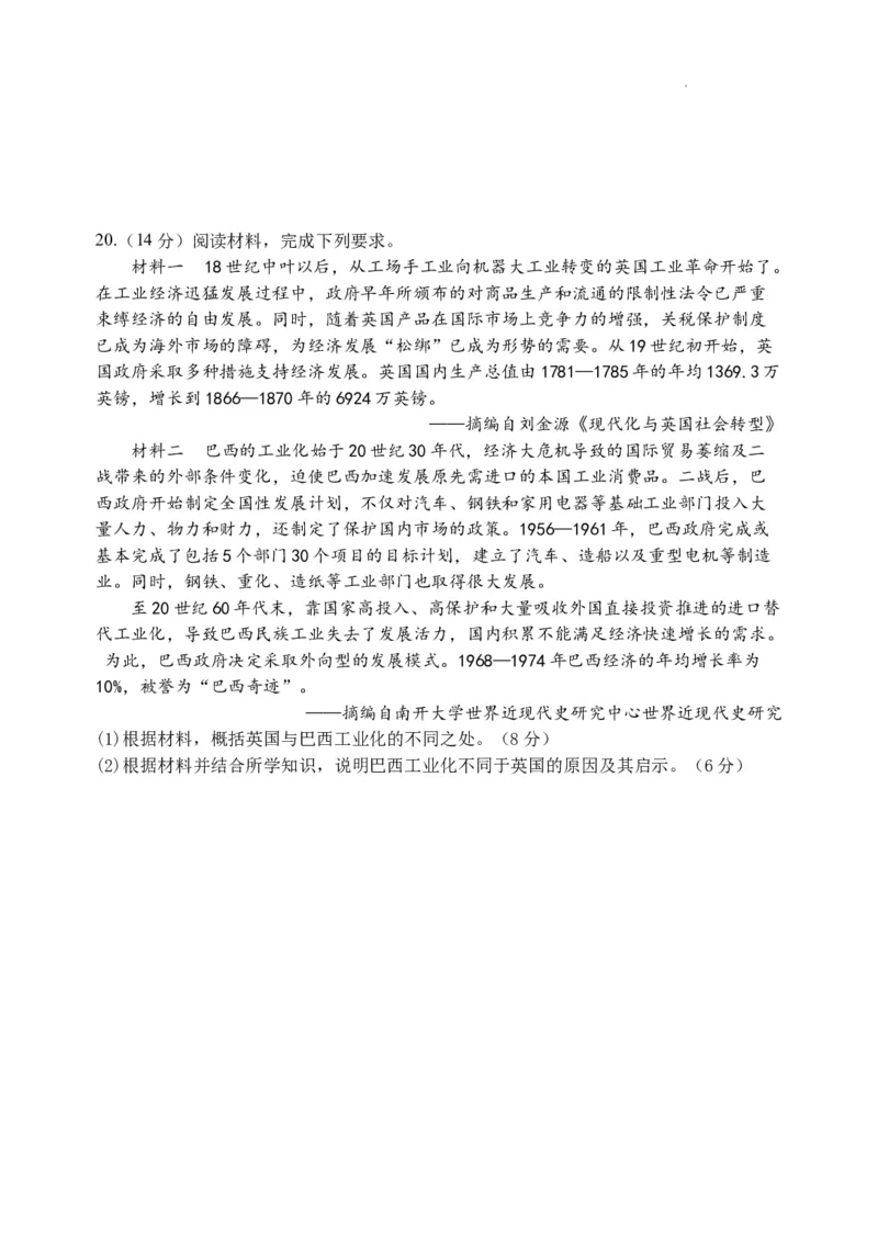 2024期初四校联考-历史试卷_2024年2月_01每日更新_29号_2024届江苏省无锡市四校高三下学期期初学期调研_江苏省无锡市四校2023-2024学年高三下学期期初学情调研历史试卷