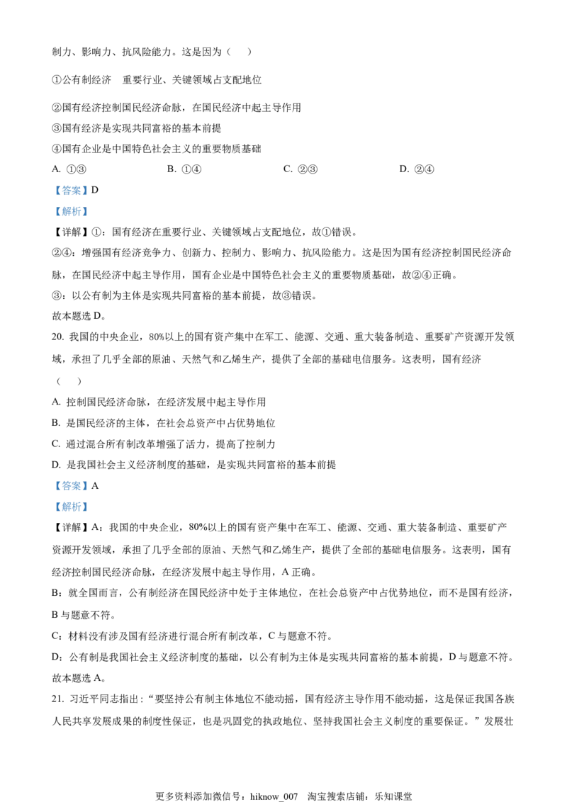 2022-2023学年高一上学期期中考试政治试题（解析版）_E015高中全科试卷_政治试题_必修2_3.期中试卷_2022-2023学年高一上学期期中考试政治试题02