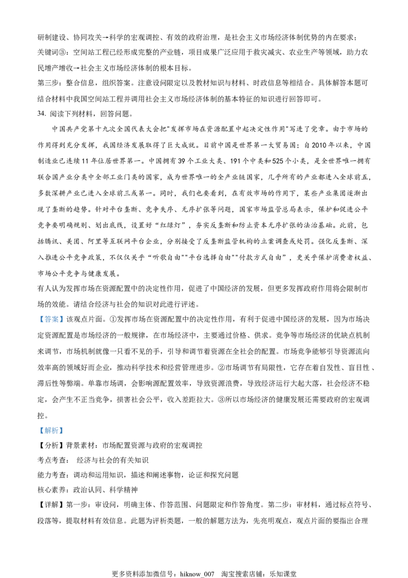 2022-2023学年高一上学期期中考试政治试题（解析版）_E015高中全科试卷_政治试题_必修2_3.期中试卷_2022-2023学年高一上学期期中考试政治试题02