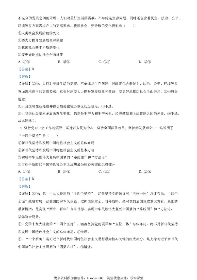 2022-2023学年高一上学期期中考试政治试题（解析版）_E015高中全科试卷_政治试题_必修2_3.期中试卷_2022-2023学年高一上学期期中考试政治试题02