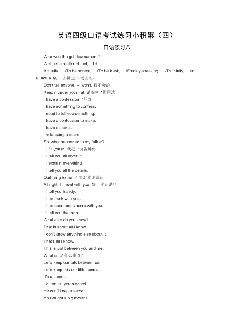 英语四级口语考试练习小积累（四）_英语四六级整合_英语四六级真题版本二此版为主此文件夹会持续更新_四六级单词汇总_四级单词_赠四六级加油包_口语