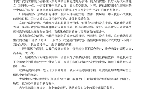 经济学大学生职业生涯规划书范文_E6-职业规划_10金融专业