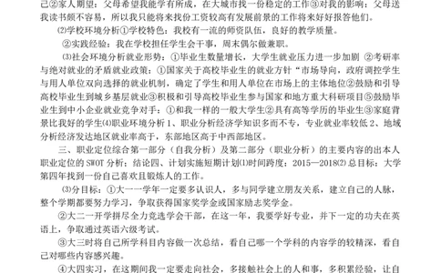 经济学大学生职业生涯规划书范文_E6-职业规划_10金融专业