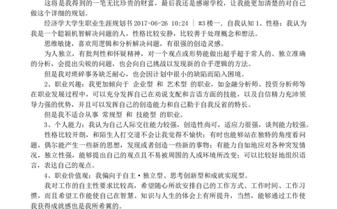 经济学大学生职业生涯规划书范文_E6-职业规划_10金融专业