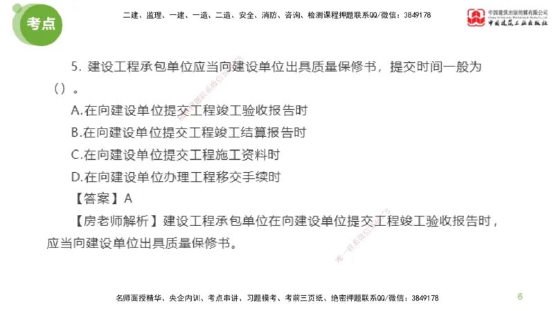 02节2025年监理工程师目标控制模考精析（04.10）_监理工程师_2025监理工程师_2025年监理工程师SVIP_2025年监理土建控制SVIP_03-习题精析✿实战特训✿模考通关_讲义
