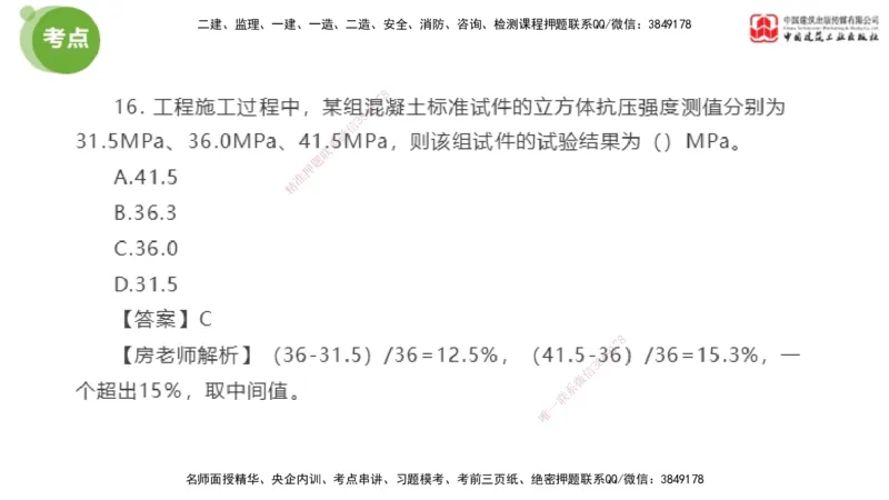 02节2025年监理工程师目标控制模考精析（04.10）_监理工程师_2025监理工程师_2025年监理工程师SVIP_2025年监理土建控制SVIP_03-习题精析✿实战特训✿模考通关_讲义