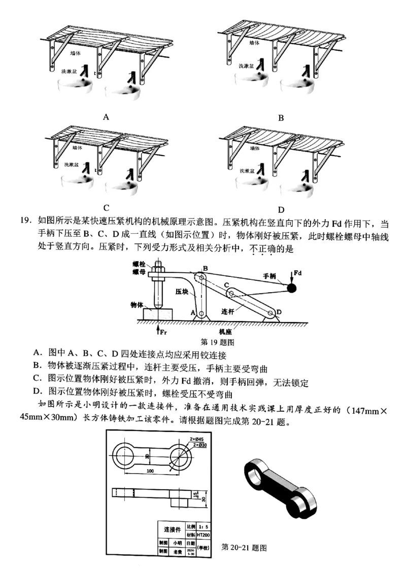 浙江省浙南名校2023-2024学年高二下学期6月期末技术试题_6月_240630浙江省浙南名校2023-2024学年高二下学期6月期末