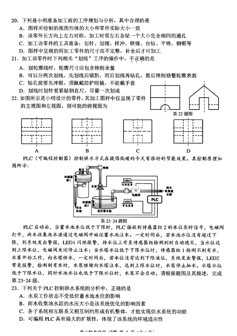 浙江省浙南名校2023-2024学年高二下学期6月期末技术试题_6月_240630浙江省浙南名校2023-2024学年高二下学期6月期末