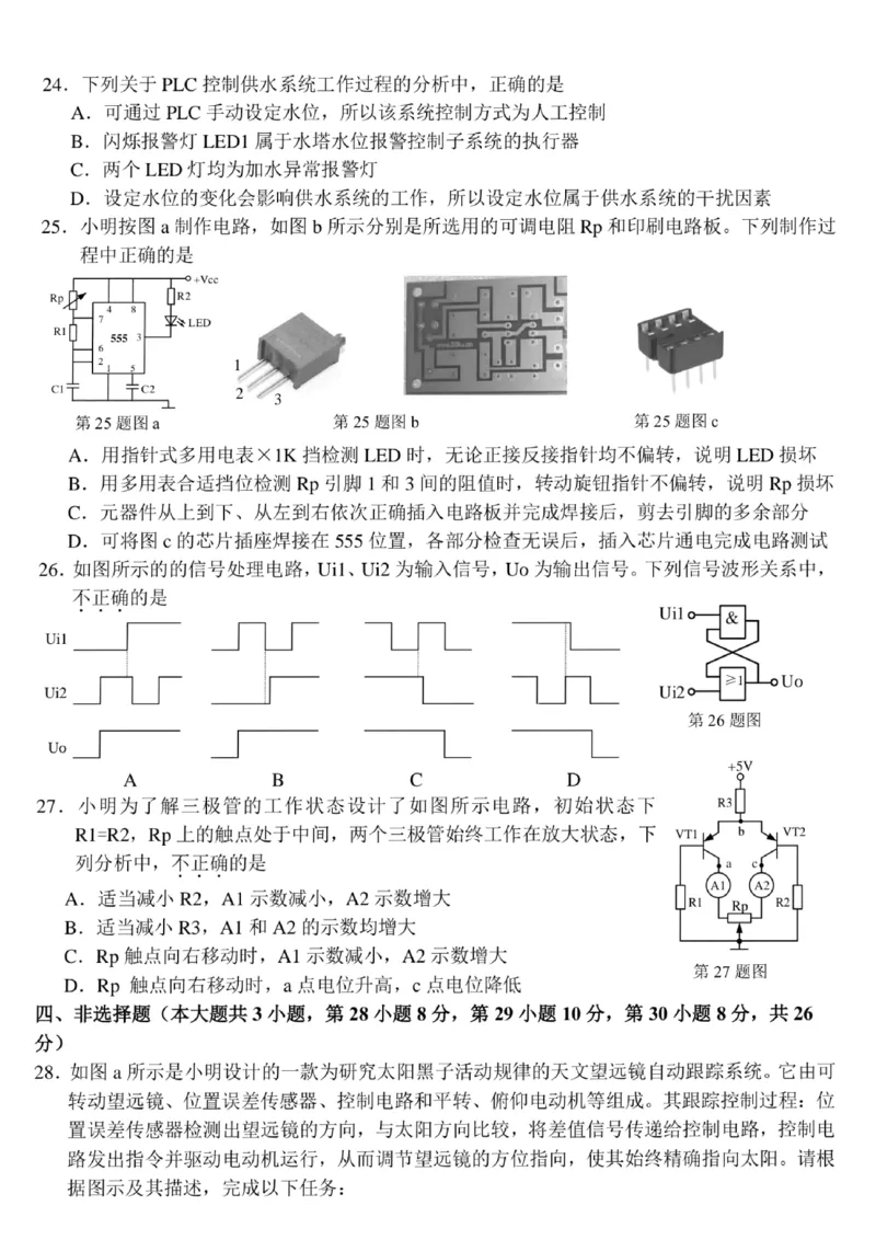 浙江省浙南名校2023-2024学年高二下学期6月期末技术试题_6月_240630浙江省浙南名校2023-2024学年高二下学期6月期末