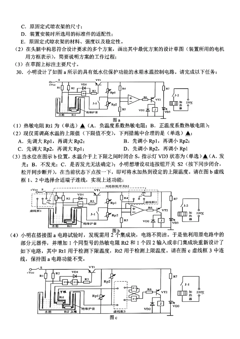 浙江省浙南名校2023-2024学年高二下学期6月期末技术试题_6月_240630浙江省浙南名校2023-2024学年高二下学期6月期末