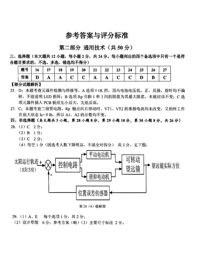 浙江省浙南名校2023-2024学年高二下学期6月期末技术试题_6月_240630浙江省浙南名校2023-2024学年高二下学期6月期末