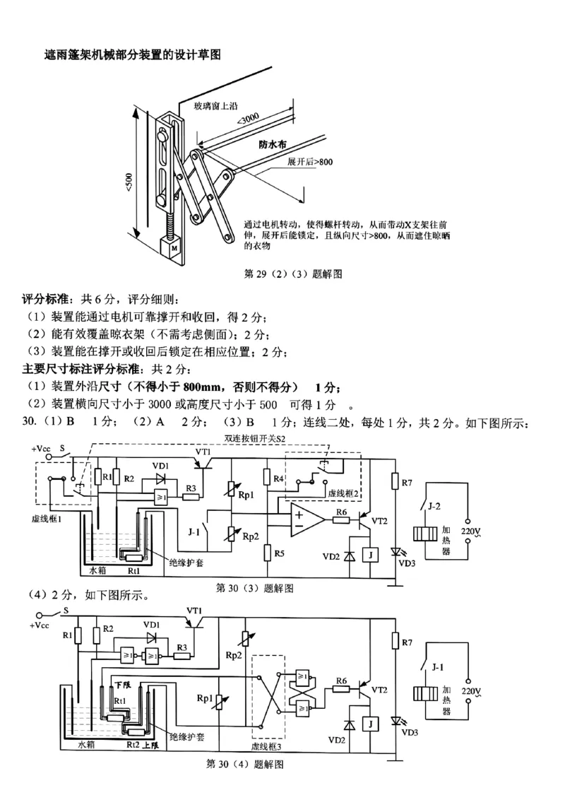 浙江省浙南名校2023-2024学年高二下学期6月期末技术试题_6月_240630浙江省浙南名校2023-2024学年高二下学期6月期末