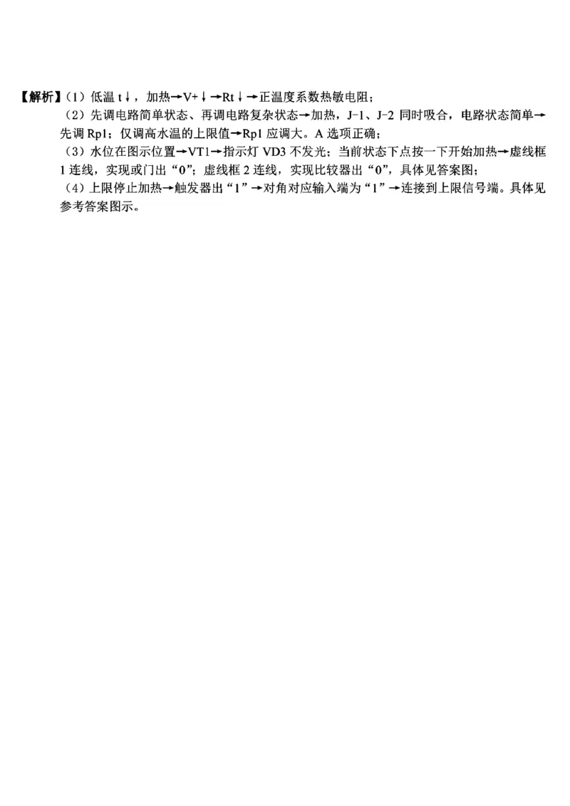 浙江省浙南名校2023-2024学年高二下学期6月期末技术试题_6月_240630浙江省浙南名校2023-2024学年高二下学期6月期末