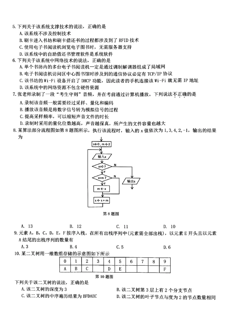 浙江省浙南名校2023-2024学年高二下学期6月期末技术试题_6月_240630浙江省浙南名校2023-2024学年高二下学期6月期末
