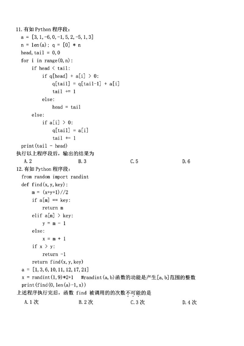 浙江省浙南名校2023-2024学年高二下学期6月期末技术试题_6月_240630浙江省浙南名校2023-2024学年高二下学期6月期末