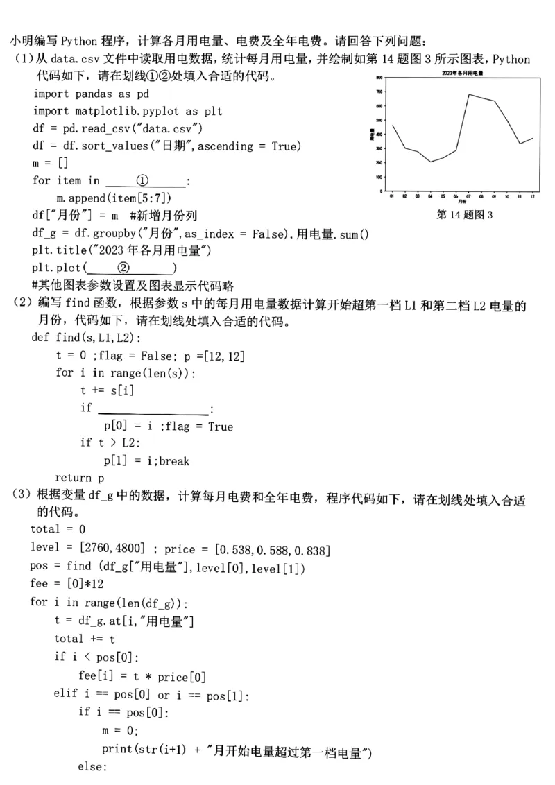 浙江省浙南名校2023-2024学年高二下学期6月期末技术试题_6月_240630浙江省浙南名校2023-2024学年高二下学期6月期末
