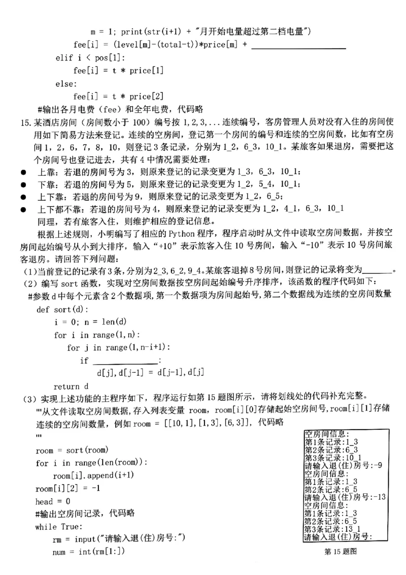 浙江省浙南名校2023-2024学年高二下学期6月期末技术试题_6月_240630浙江省浙南名校2023-2024学年高二下学期6月期末