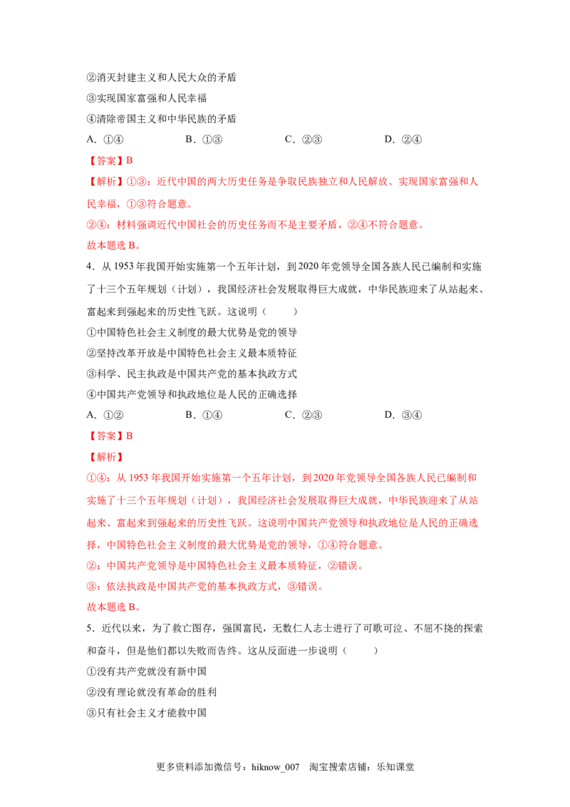 1.1中华人民共和国成立前各种政治力量（解析版）_new_E015高中全科试卷_政治试题_必修3_2.同步练习_3.同步练习