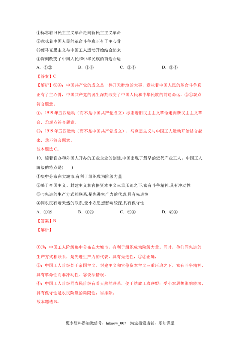 1.1中华人民共和国成立前各种政治力量（解析版）_new_E015高中全科试卷_政治试题_必修3_2.同步练习_3.同步练习