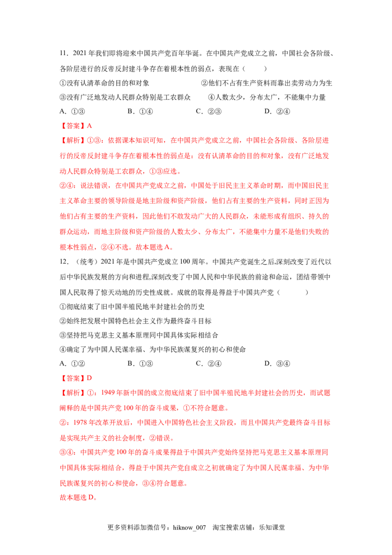 1.1中华人民共和国成立前各种政治力量（解析版）_new_E015高中全科试卷_政治试题_必修3_2.同步练习_3.同步练习