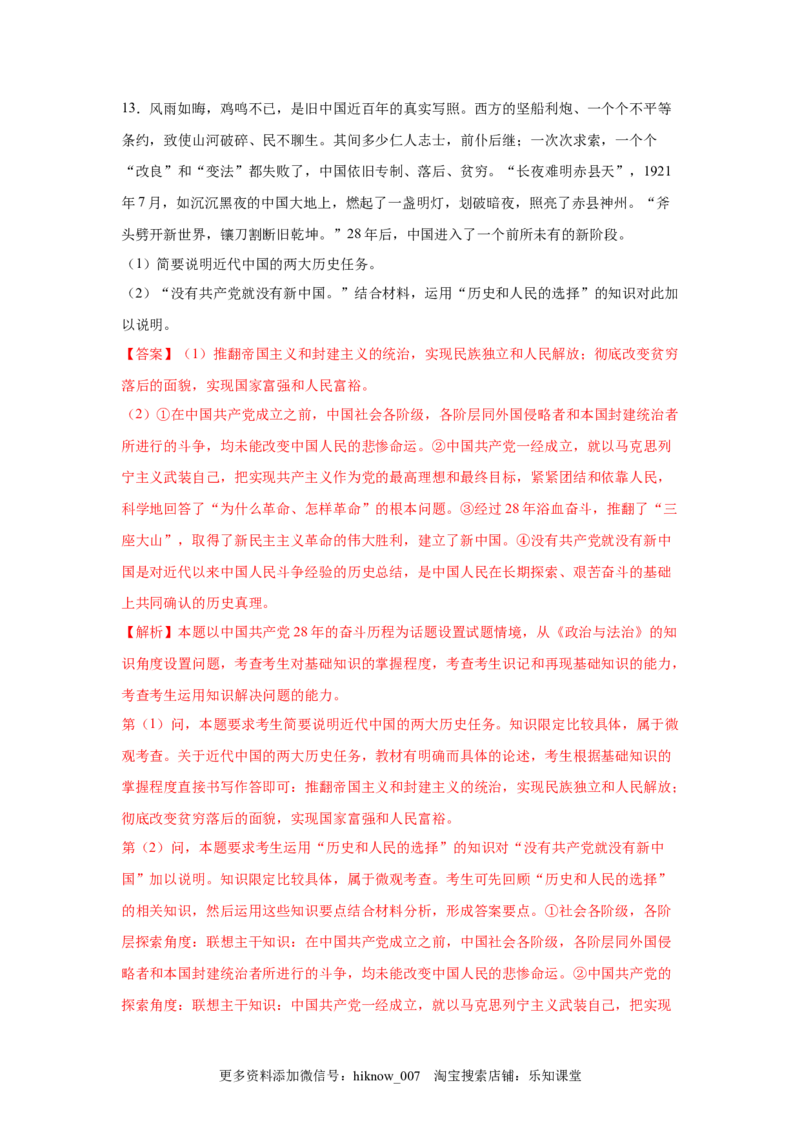 1.1中华人民共和国成立前各种政治力量（解析版）_new_E015高中全科试卷_政治试题_必修3_2.同步练习_3.同步练习