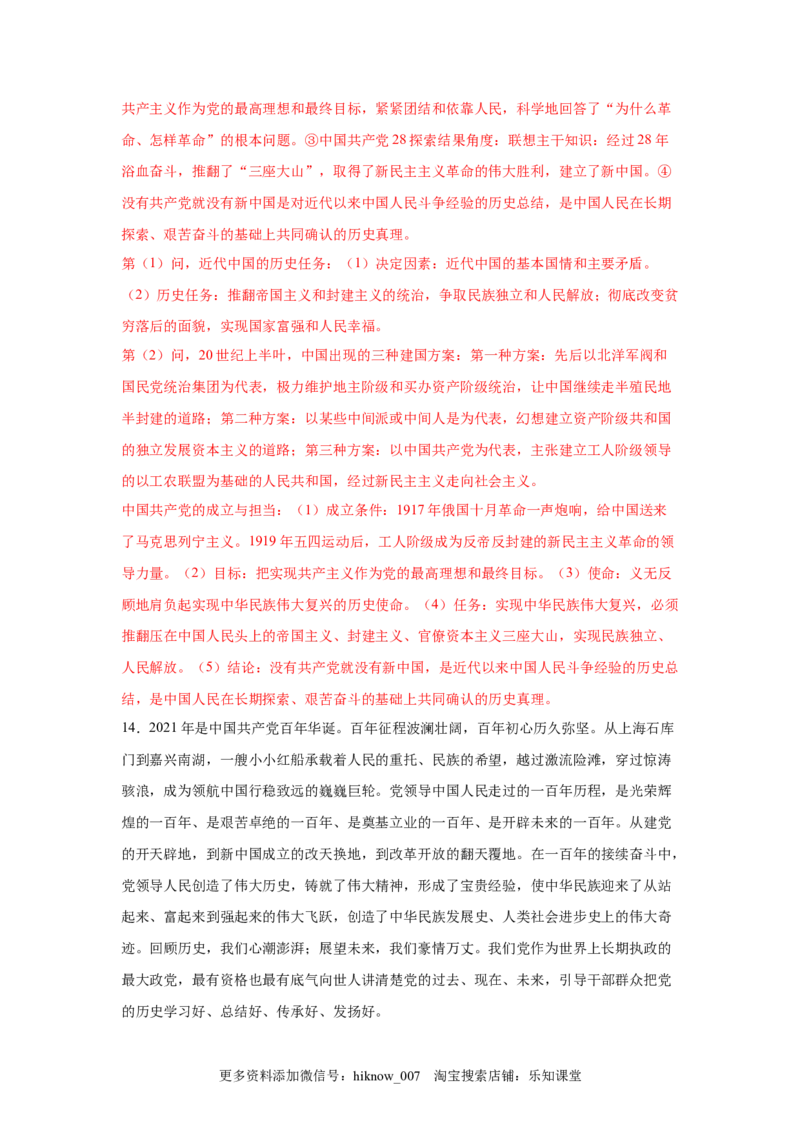 1.1中华人民共和国成立前各种政治力量（解析版）_new_E015高中全科试卷_政治试题_必修3_2.同步练习_3.同步练习