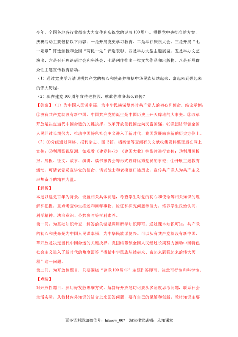 1.1中华人民共和国成立前各种政治力量（解析版）_new_E015高中全科试卷_政治试题_必修3_2.同步练习_3.同步练习