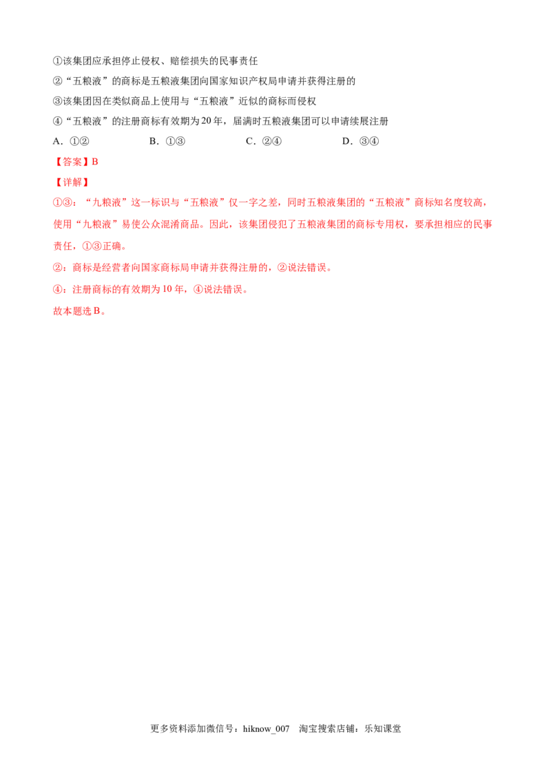 2.2尊重知识产权（解析版）_E015高中全科试卷_政治试题_选修2_2.同步练习_课后培优练_2.2尊重知识产权-高二政治课后培优练（统编版选择性必修2）