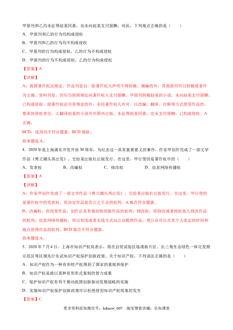 2.2尊重知识产权（解析版）_E015高中全科试卷_政治试题_选修2_2.同步练习_课后培优练_2.2尊重知识产权-高二政治课后培优练（统编版选择性必修2）