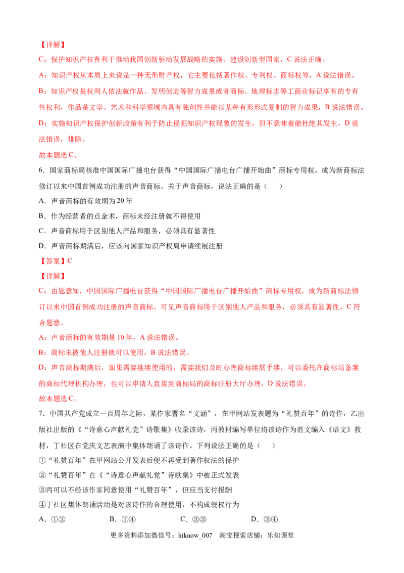 2.2尊重知识产权（解析版）_E015高中全科试卷_政治试题_选修2_2.同步练习_课后培优练_2.2尊重知识产权-高二政治课后培优练（统编版选择性必修2）