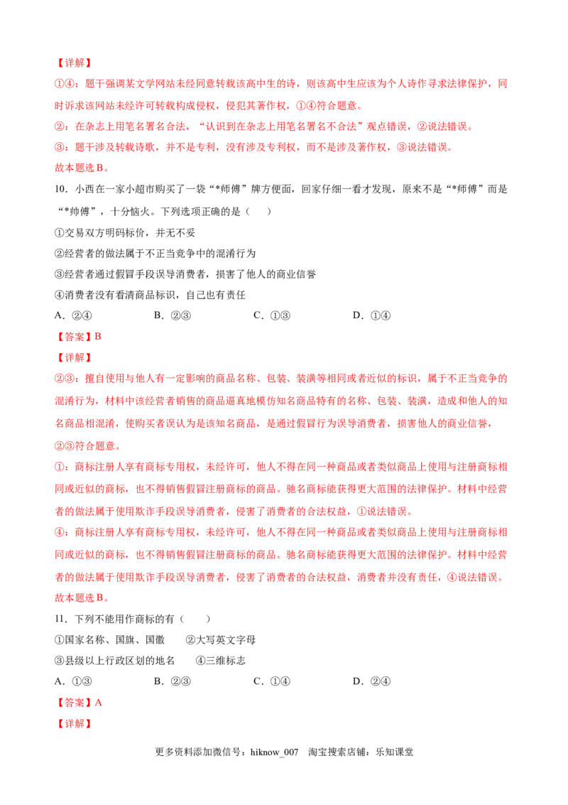 2.2尊重知识产权（解析版）_E015高中全科试卷_政治试题_选修2_2.同步练习_课后培优练_2.2尊重知识产权-高二政治课后培优练（统编版选择性必修2）