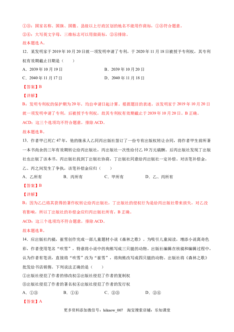 2.2尊重知识产权（解析版）_E015高中全科试卷_政治试题_选修2_2.同步练习_课后培优练_2.2尊重知识产权-高二政治课后培优练（统编版选择性必修2）