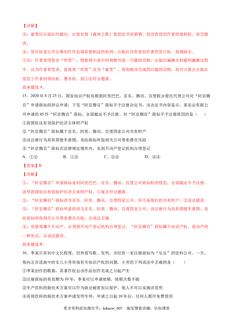 2.2尊重知识产权（解析版）_E015高中全科试卷_政治试题_选修2_2.同步练习_课后培优练_2.2尊重知识产权-高二政治课后培优练（统编版选择性必修2）