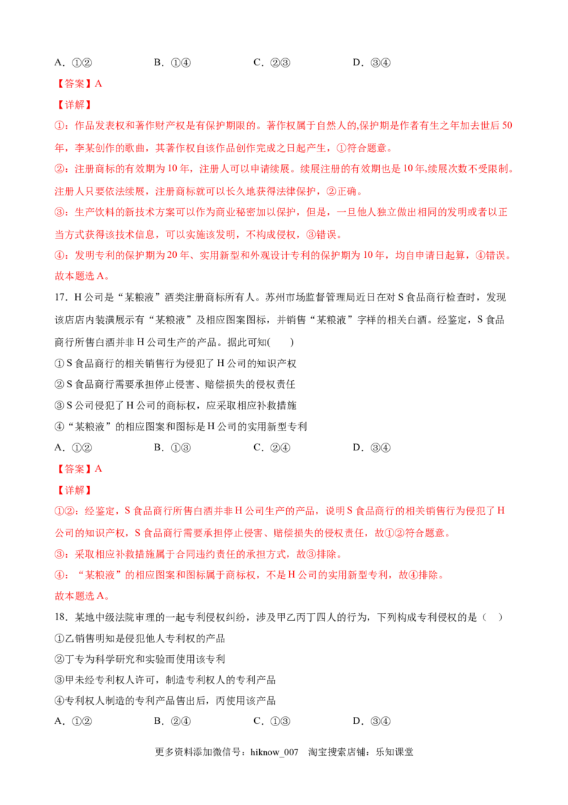 2.2尊重知识产权（解析版）_E015高中全科试卷_政治试题_选修2_2.同步练习_课后培优练_2.2尊重知识产权-高二政治课后培优练（统编版选择性必修2）